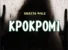 Kpokpomi by Shatta Wale